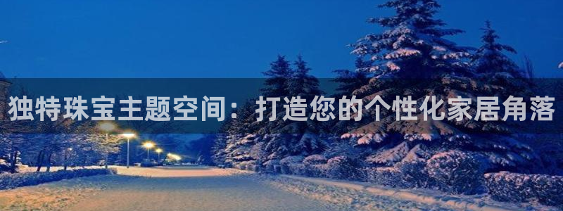 天宏娱乐小号官网入口