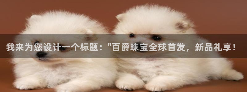 西安天宏娱乐会所地址：我来为您设计一个标题：\