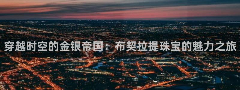 天宏娱乐集团创始人